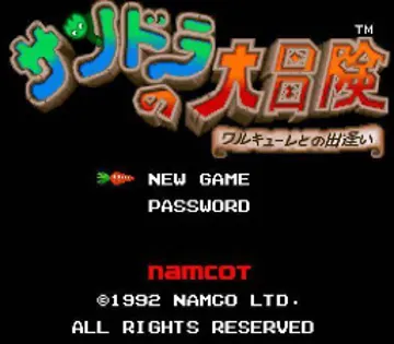 Xandra no Daibouken - Valkyrie to no Deai (Japan) screen shot title